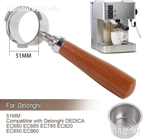 Ръкохватка/портафилтър за  DeLonghi Dedica  51 мм,EC680/EC685/EC785/EC820/E, снимка 4 - Кафемашини - 50535071