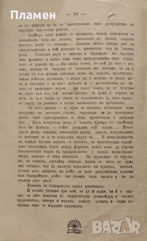 Рози из Ерихон : Разкази Михаилъ Йордановъ /1922/, снимка 5 - Антикварни и старинни предмети - 45319100