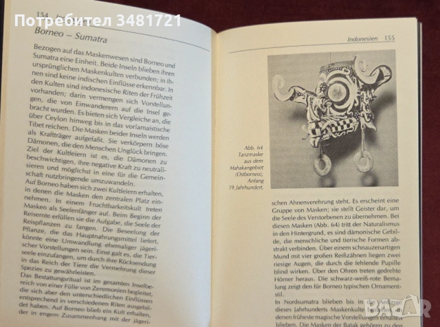 Antiquitäten. Masken, снимка 13 - Енциклопедии, справочници - 53251647