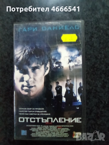 Продавам видеокасета цена 19.56  лева , снимка 13 - DVD филми - 53110552