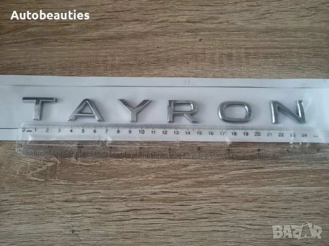 сребрист надпис Volkswagen Tayron, снимка 6 - Аксесоари и консумативи - 53415405