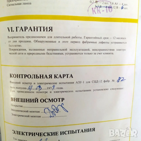 Зарядно за акумулатор АЗУ-1, снимка 6 - Аксесоари и консумативи - 54012431