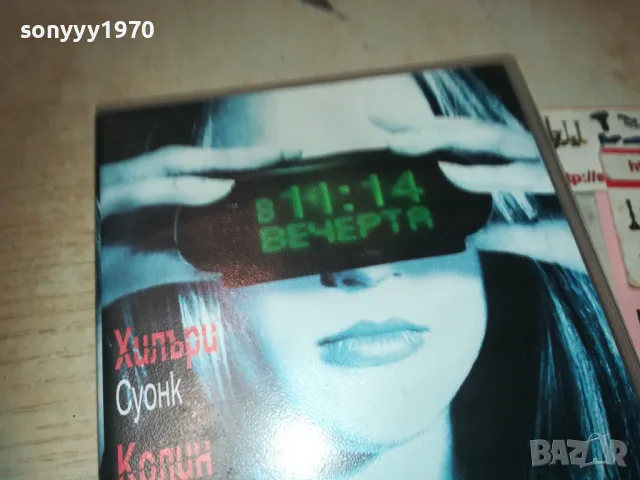 В 11,14 ВЕЧЕРТА-VHS VIDEO ORIGINAL TAPE 1209241016, снимка 10 - Други жанрове - 47212463