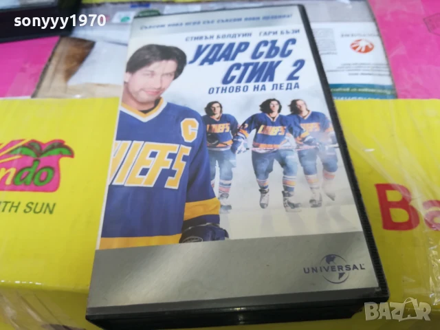 УДАР СЪС СТИК 2-ORIGINAL VHS VIDEO TAPE 2905251746LBCHERY