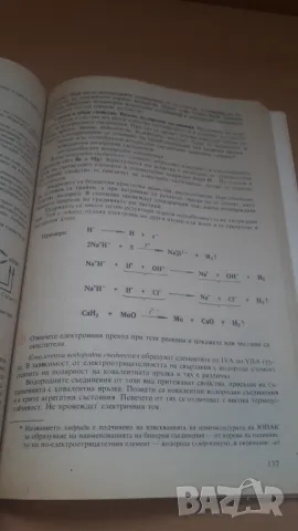 Химия 10 клас Народна Просвета 1990, снимка 9 - Учебници, учебни тетрадки - 47018443