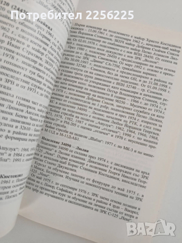 История на зенитно - ракетните войски на ПВО и ВВС на Българската армия, снимка 2 - Специализирана литература - 53759551