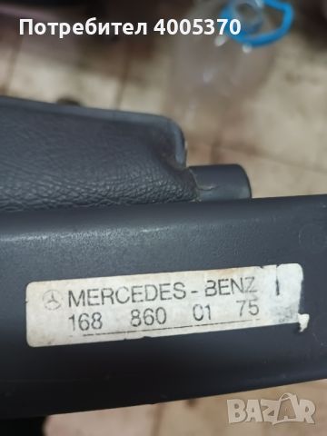 Мерцедес А-клас,щора за багажник, снимка 1 - Аксесоари и консумативи - 45256310