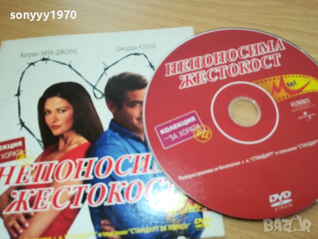 НЕПОНОСИМА ЖЕСТОКОСТ-ДВД 3006242207, снимка 6 - DVD филми - 46419038