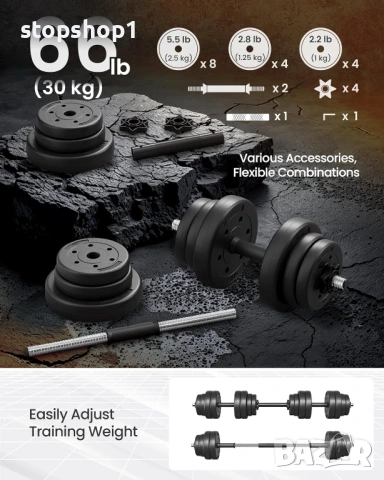 Комплект регулируеми пластмасови дъмбели SONGMICS със свързваща стоманена тръба, комплект дъмбели, т, снимка 4 - Фитнес уреди - 53826352