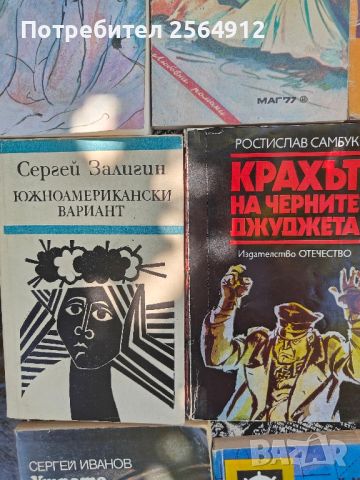 продавам лот от книги , снимка 5 - Художествена литература - 46561228