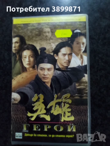 Продавам видеокасети цена 10 лева, снимка 15 - DVD филми - 50647162