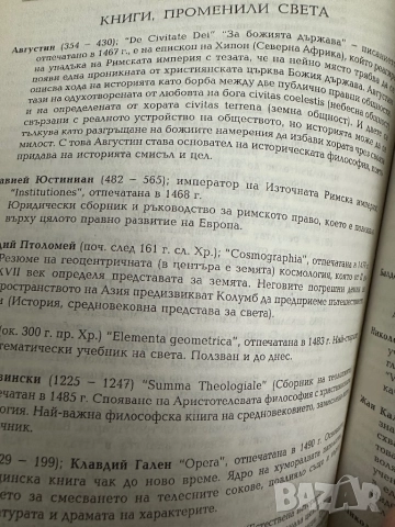 Речник на Общата ни Култура-Дитрих Шваниц, снимка 14 - Енциклопедии, справочници - 51837042