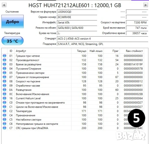HDD 6TB, 8TB, 10TB, 12 TB, твърд диск, снимка 5 - Твърди дискове - 53306190