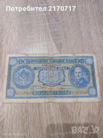 Банкнота 500 лева 1940 година