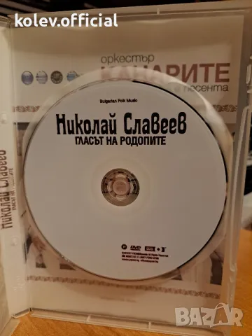 НИКОЛАЙ СЛАВЕЕВ-ГЛАСЪТ НА РОДОПА, снимка 2 - DVD дискове - 47295376