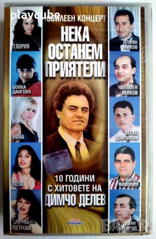 VHS - Музикални видео касети, снимка 6 - Други жанрове - 44936323