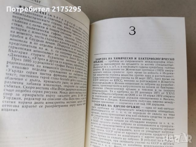 Кратък политически речник-1974г, снимка 6 - Специализирана литература - 46619429