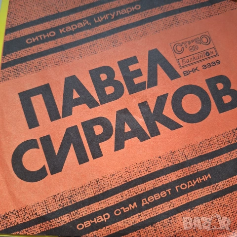 Двадесетина малки плочи., снимка 16 - Грамофонни плочи - 53437841