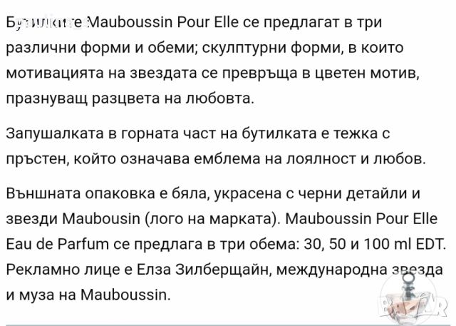 Дамски френски парфюм "Mauboussin Pour Elle" / 100ml EDP , снимка 11 - Дамски парфюми - 46719637