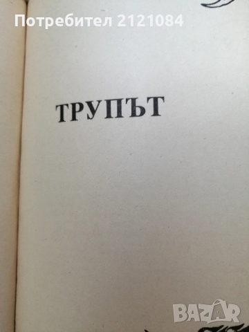 Различни сезони / Стивън Кинг , снимка 5 - Художествена литература - 51643990