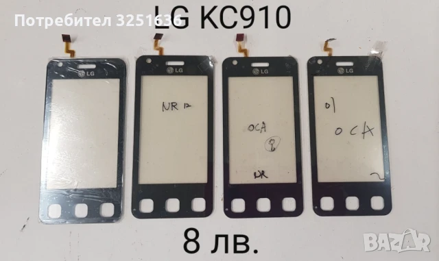 Тъч за LG GT 400, GT 500, GT 505, KF600, LG T300, GT 405, LG GW520, KC910,KU990i, KE990, снимка 7 - Резервни части за телефони - 50483787