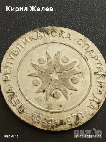 Стар плакет от соца 1979г. ПЕТА РЕПУБЛИКАНСКА СПАРТАКИАДА за КОЛЕКЦИЯ 14317, снимка 5 - Антикварни и старинни предмети - 51328310