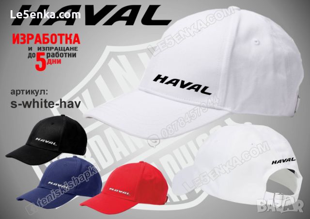 Haval шапка s-white-hav, снимка 1 - Шапки - 46739640