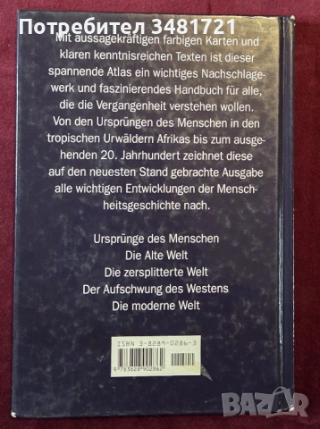 Атлас - световна история / Weltbild Atlas zur Weltgeschichte, снимка 12 - Енциклопедии, справочници - 53520656