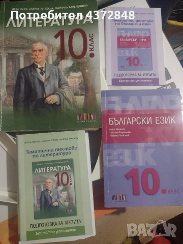 Учебници за 10 клас , снимка 3 - Учебници, учебни тетрадки - 53306414