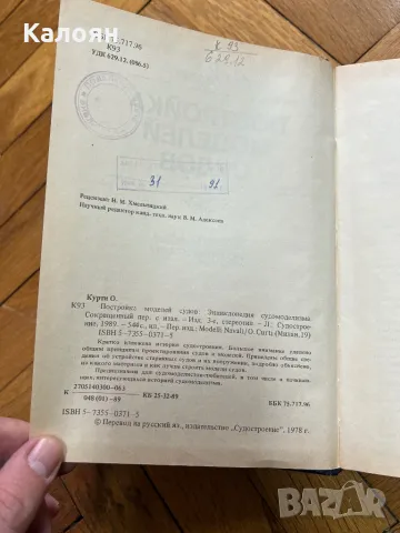 Книга с инструкции за сглобяване на корабни модели, снимка 7 - Специализирана литература - 47829980