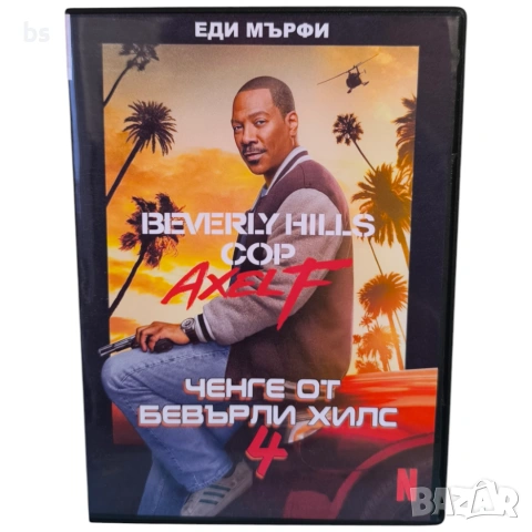 Ченге от Бевърли Хилс 4 DVD -R с бг субс
