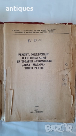 Книга Ремонт, обслужване и експоатация на камион ЛИАЗ МАДАРА, снимка 2 - Специализирана литература - 53027990