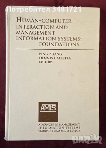 Human-computer Interaction and Management Information Systems
