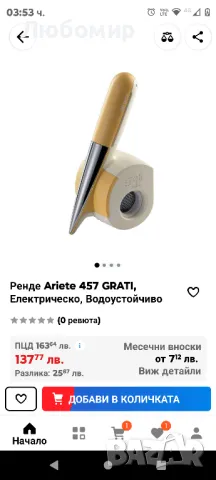 Ренде Ariete 457 GRATI, Електрическо, Водоустойчиво, снимка 2 - Аксесоари за кухня - 47006255