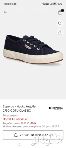 Superga дамски, нови