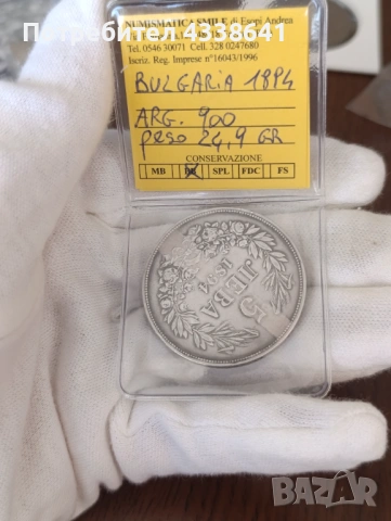 5 лева 1894, снимка 15 - Нумизматика и бонистика - 54038047