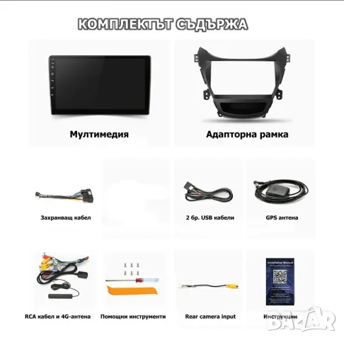 HYUNDAI ELANTRA 2011-2016 9" 2-DIN, 4G/LTE, QLED с Android 12, 2/32GB, CarPlay, AndroidAuto, RDS, снимка 4 - Аксесоари и консумативи - 47551536