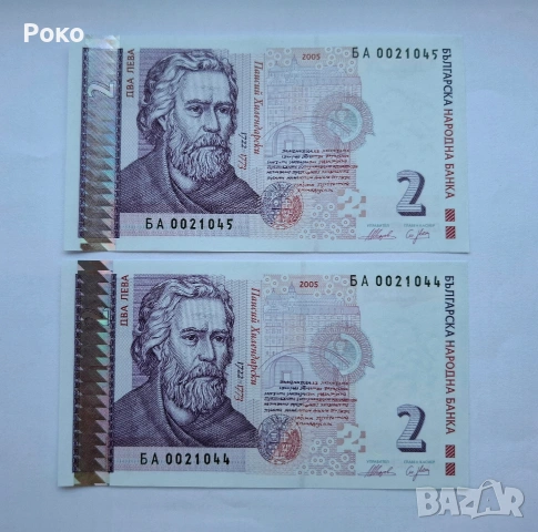 Лот от Непрегъвани Банкноти (UNC) 2лв 2005г 