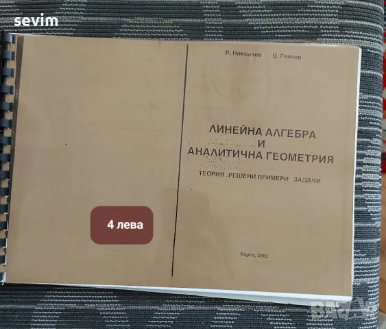 Сборници по математика , снимка 4 - Ученически и кандидатстудентски - 40271377