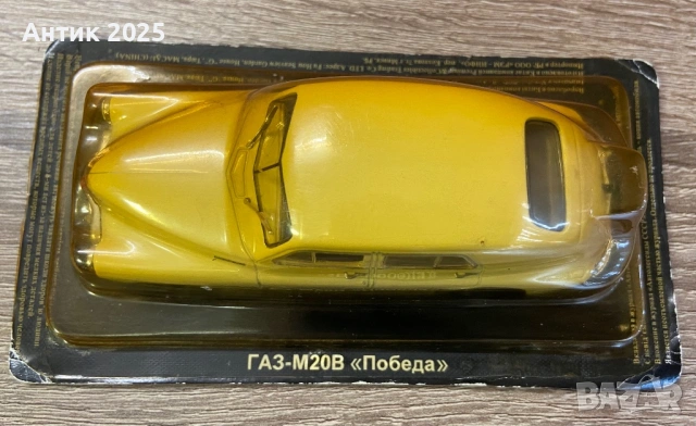 Колекционерски модел ГАЗ-М20В „Победа“ (1:43), снимка 5 - Антикварни и старинни предмети - 53597106