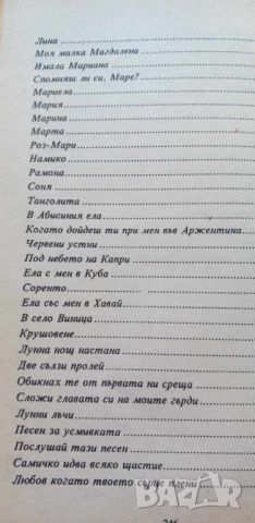 Златните шансони на България, снимка 9 - Българска литература - 46230557