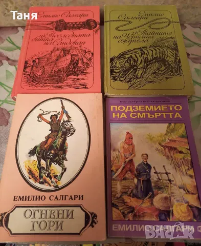 Колекция приключения Емилио Салгари, снимка 1 - Художествена литература - 48409708