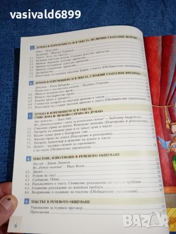 Български език за 6 клас , снимка 7 - Учебници, учебни тетрадки - 46638618