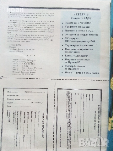 Списание  "Computer" - 1991г брой  2, снимка 3 - Списания и комикси - 51824427