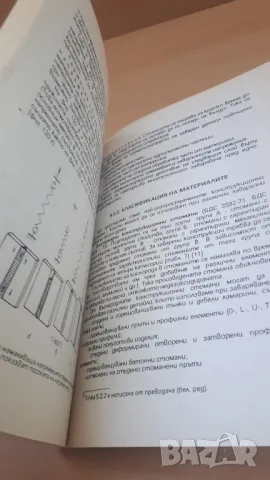 Любителско заваряване - Чаба Крищоф, снимка 11 - Специализирана литература - 47053940