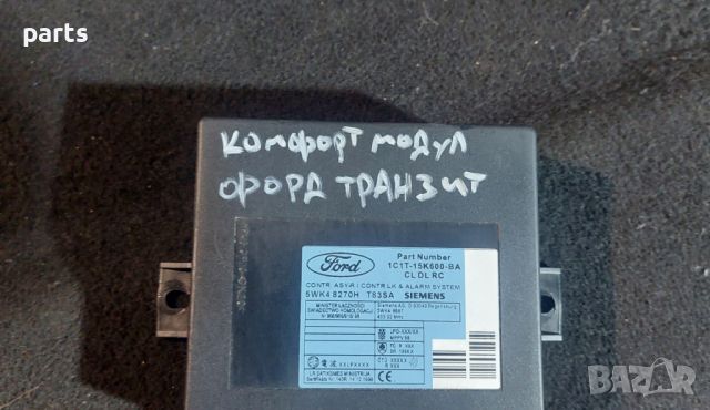 Комфорт Модул Форд Транзит - 1C1T15K600BA - 5WK48270H, снимка 5 - Части - 46488543