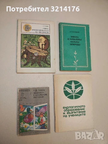 Учись ориентироваться на местности – А. Н. Рощин