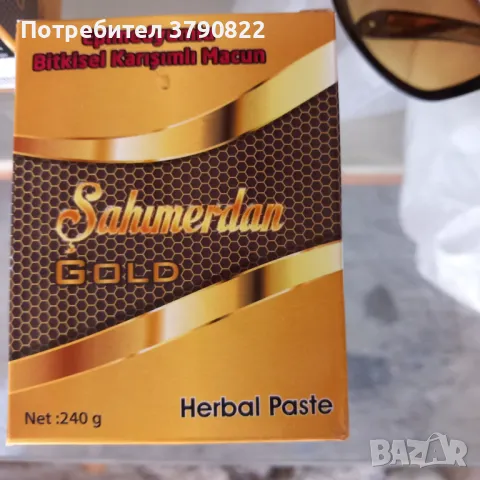 Themra,sahmerdan ,gold i drugi, снимка 2 - Други - 49029382