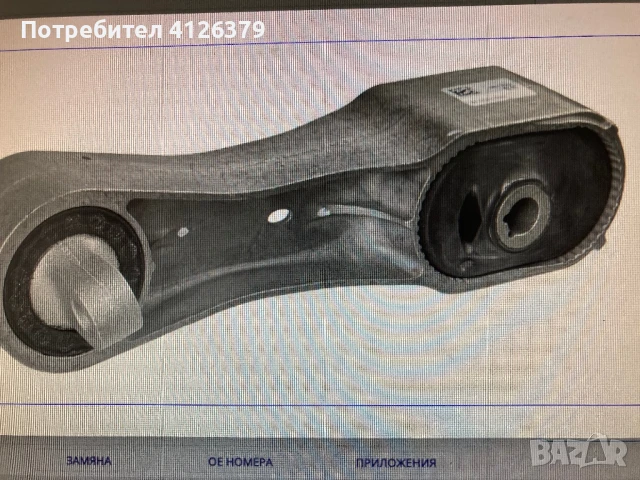 Тампон двигател, снимка 2 - Части - 51205829