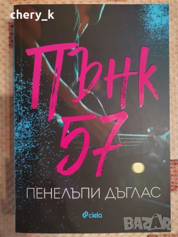 ,,Покварени" ,,Пънк 57" П. Дъглас и други книги, снимка 5 - Художествена литература - 48434400